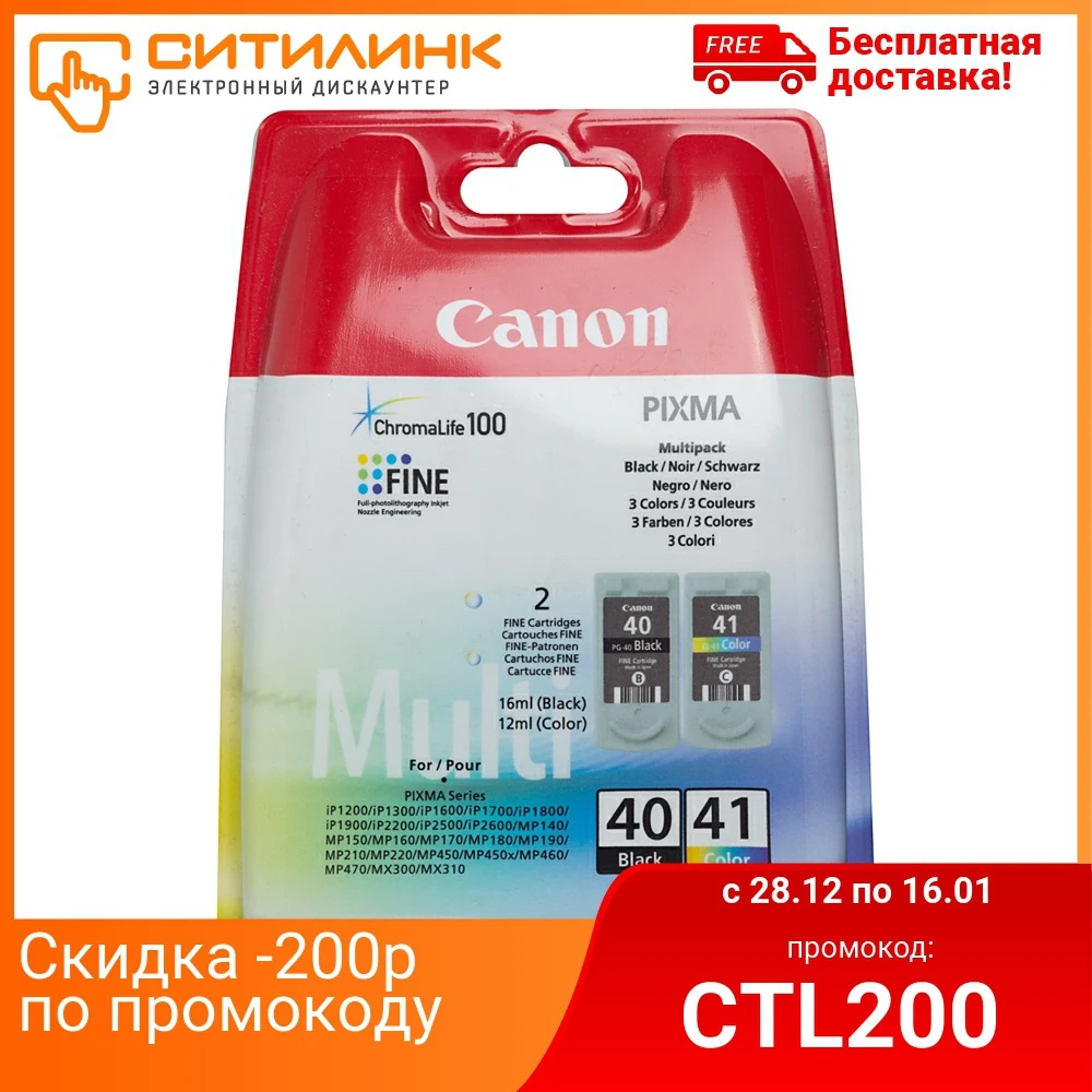 Картридж струйный Canon PG 40+CL 41 0615B043 черный/трехцветный набор для Pixma