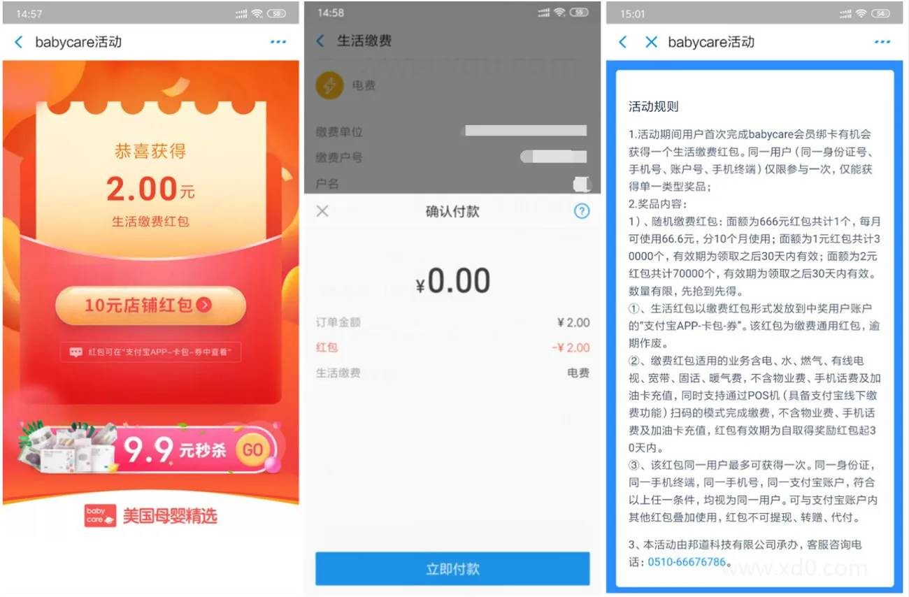 babycare入会支付宝红包