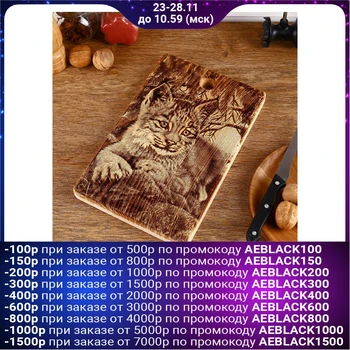 

Solid cedar board "Lynx", rectangular, 18 × 28 cm