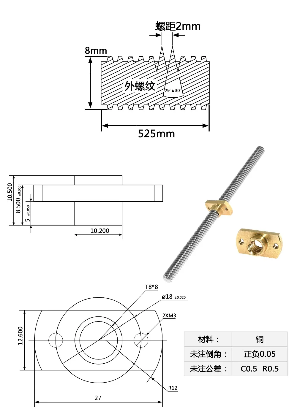 铣边铜螺母导程8规格书