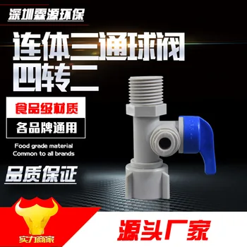 

One-piece Inflow Tee Ball Valve 2 Tap Ball Valve Adapter 4 Points Inflow Tee Turn 2 Ball Valve