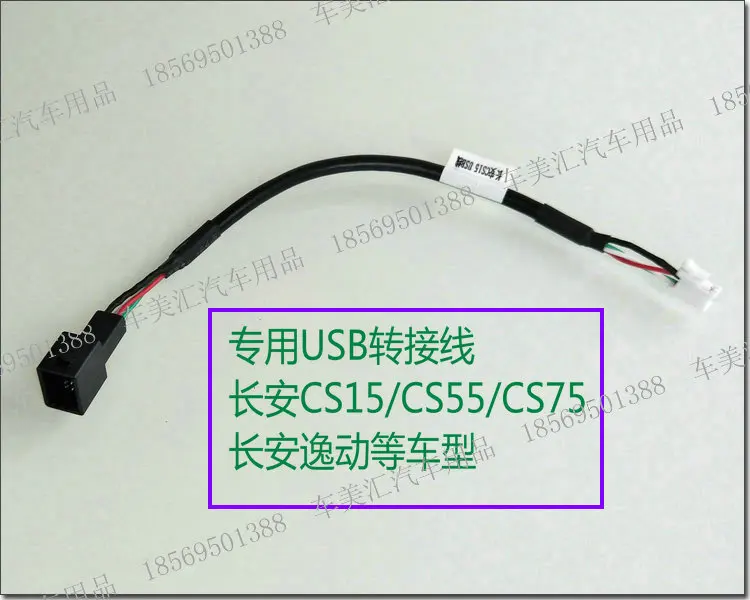 

for Changan CS15 CS55 CS75 car usb transfer cable 4pin interface