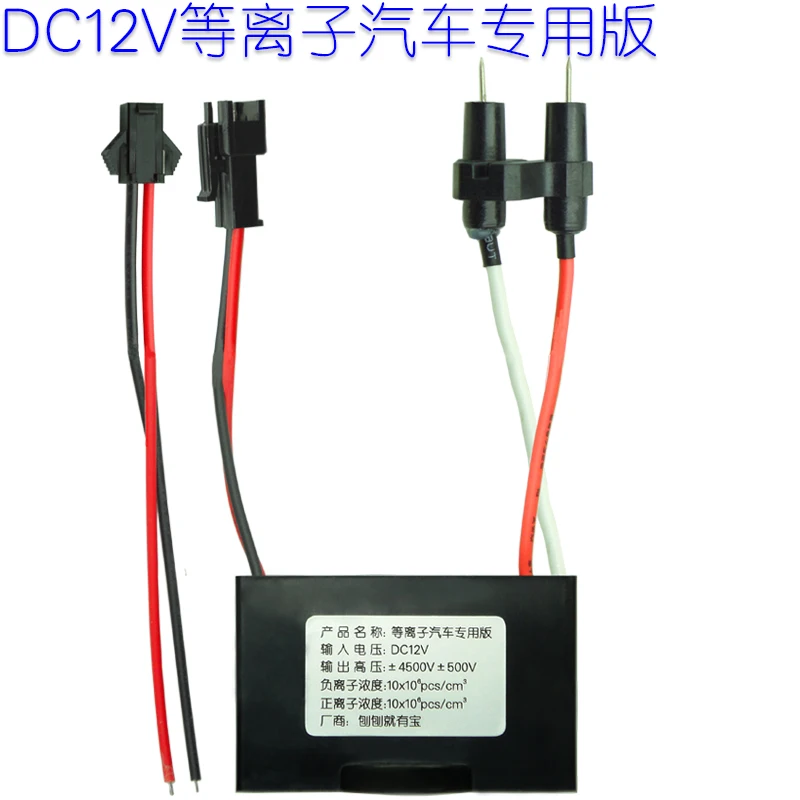 DC12V плазменный генератор стерилизация дыма и удаления запаха очистка воздуха