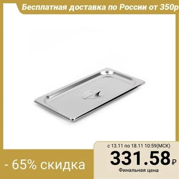 

Lid for gastronorm container, 1/3, 32.5 × 17.6 × 1.5 cm, thickness 0.8 mm
