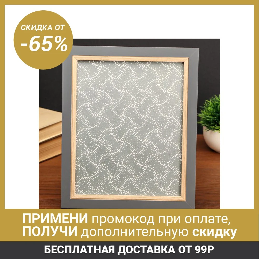 Фоторамка пластик 20х25 см &quotСерая с обрамлением из дерева&quot 29х24х1 4780945|Рамка| |
