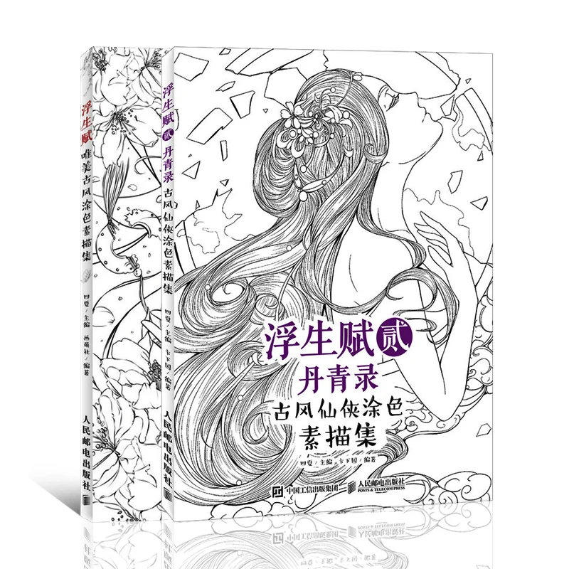 Chinese Sketch Line Drawing Book Ancient Beauty Pencil Coloring Books Ancient XianXia Painting Art Book 2 Books