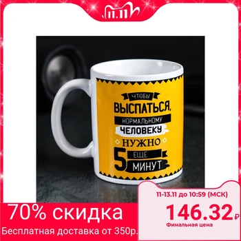 

Mug "What you need to get enough sleep", 300 ml 4289884