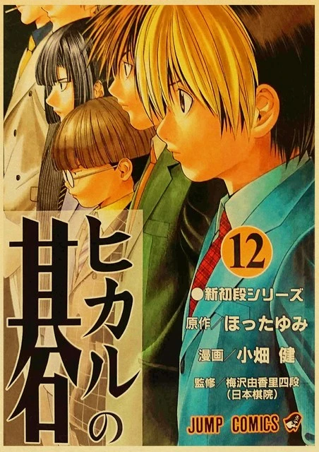 Hikaru no Go, Vol. 11 - The Comic Bag