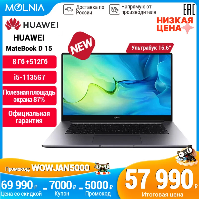 Ноутбук HUAWEI MateBook D15[15.6” 8Гб+512Гб i5-1135G7 IPS win10 SSD Полезная площадь экрана 87%]ультрабук