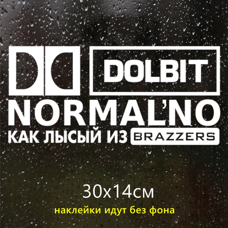 CS-1172#30*14 см Dolbit brazzers забавные Стикеры для автомобиля виниловая наклейка серебро/черный для авто наклейки Стайлинг - Название цвета: Белый