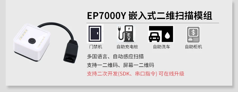 Youku E3000 Y встроенный двухмерный код идентификация сканирующий модуль штрих-кода сканирующий двигатель штрих-код метла головка