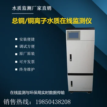 

About Product: Factory Direct Copper/Total Copper Water Quality on-Line Automatic Monitoring Heavy Metal Analyzer Detector