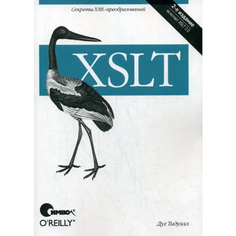 XSLT. Справочник программиста. 2-е изд | Канцтовары для офиса и дома