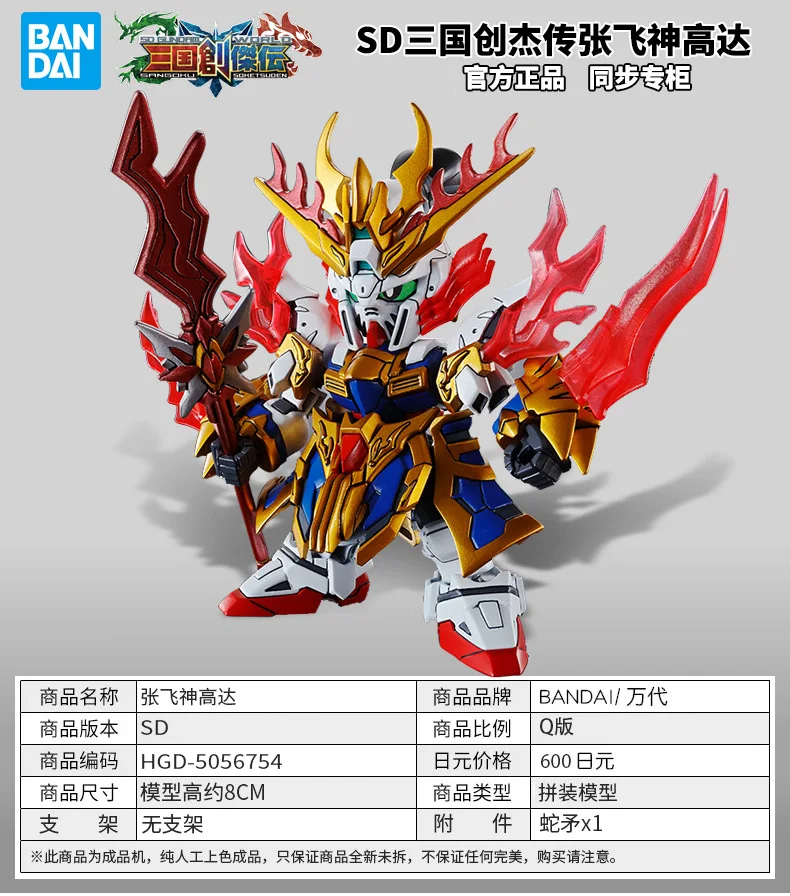Bandai Сборная модель SD три царства Chuangjie пройти Liu Bei Guan Yu Zhang Fei Cao Sun Jian Dong Zhuo Zhao Yun Lu Bu Diao Cha