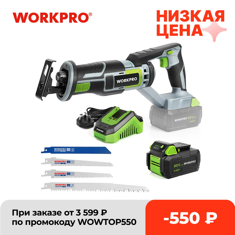 Сабельная пила WORKPRO электрическая для резки металла дерева электроинструменты