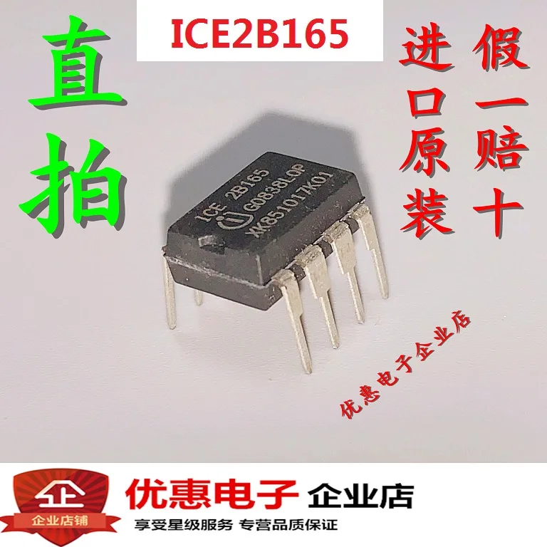 10 шт. 2B165 E2B165 DIP8 совершенно новый аппарат не Привязанный к оператору сотовой связи