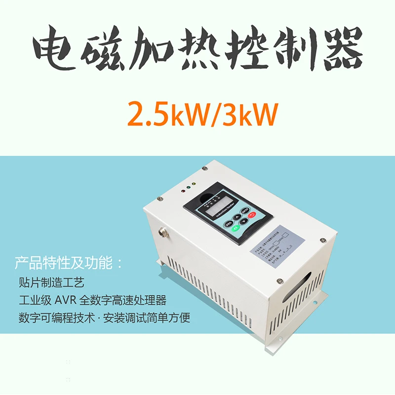 Jiangxin Electromagnetic 2.5KW Multipurpose Electromagnetic Heater Single Phase Electromagnetic Heating Controller