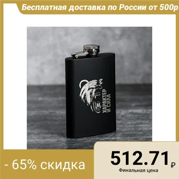 

Flask "Character and strength", 120 ml 3593949