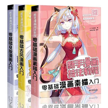 

3 zero-based comics entry novice comics tutorial ancient style comics Q version comics entry tutorial books