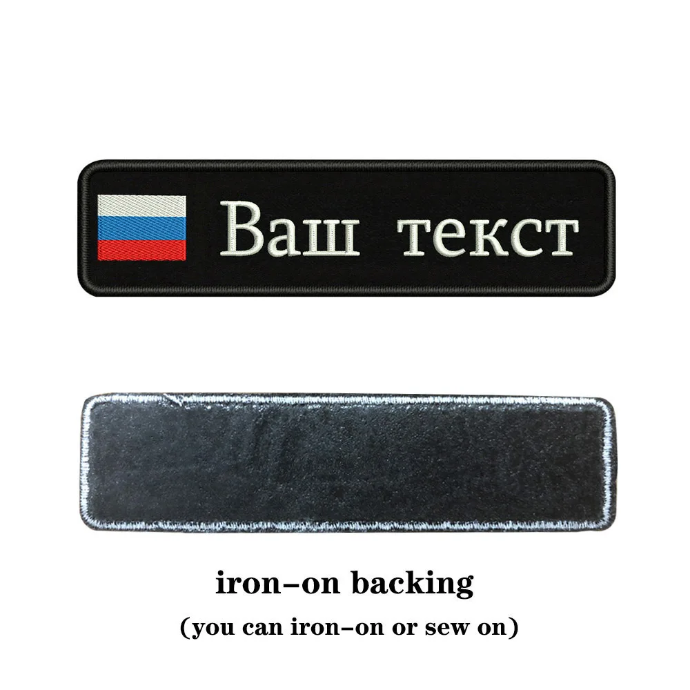 Заказная вышивка, Российский национальный флаг, заплатка с текстом 10 см* 2,5 см, значок с железом на липучке или с пришитой подложкой для одежды, рюкзака, шляпы - Цвет: white-iron on