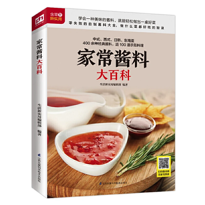 Encyclopedia of Homemade Sauces Home Cooking Book Chinese Recipes Chinese Version 16K