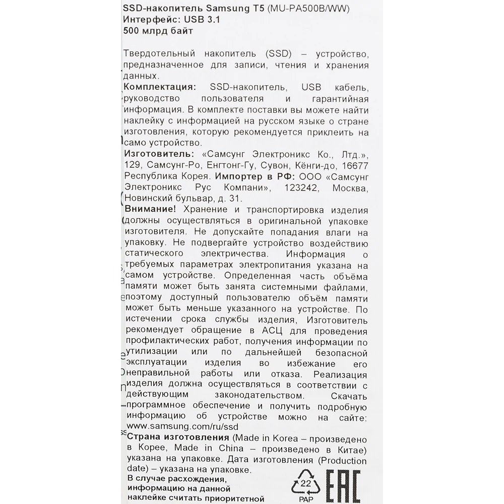Накопитель SSD Samsung USB 500Gb MU-PA500B/WW T5 2.5"