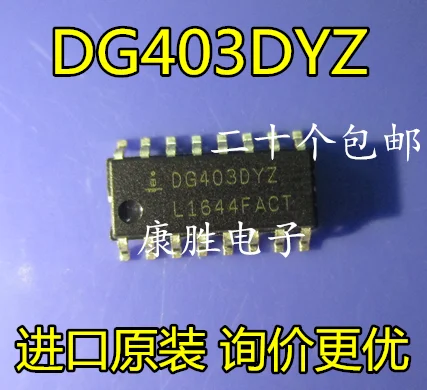 5 предметов в партии, DG403DYZ DG403DY DG403