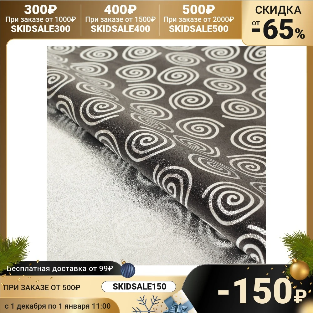 Плёнка металлизированная &quotВихрь&quot черный 70 х 100 см | Дом и сад