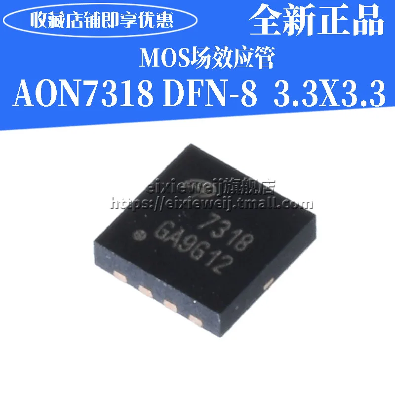 20 шт. AON7318 N 30V50A MOS DFN-83.3X3.3