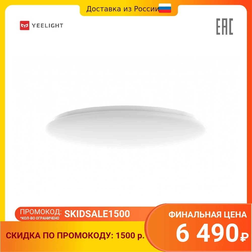 Умный потолочный светильник Yeelight Arwen Ceiling Light 450C YLXD013-B | Лампы и освещение