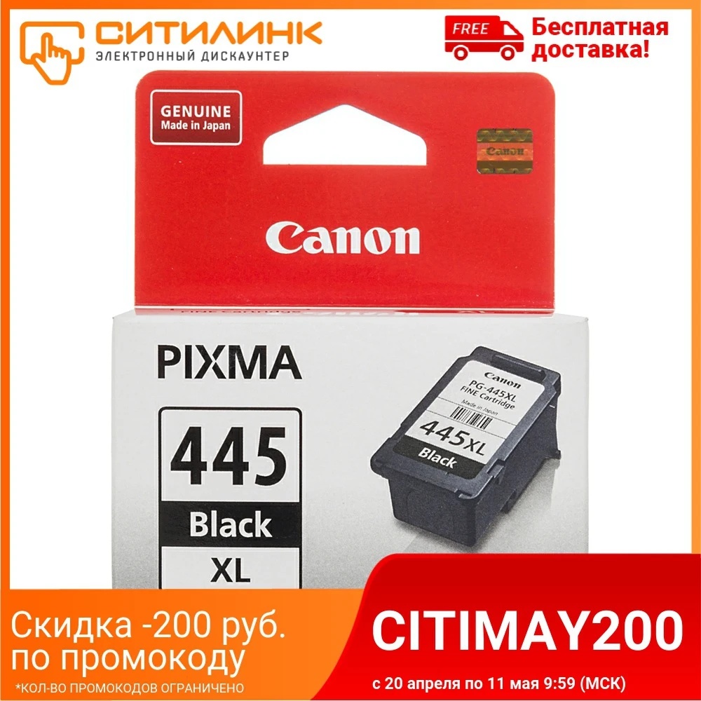 Картридж Pg445 Купить В Набережных Челнах