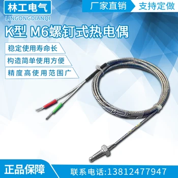 

Thermocouple K type M6 screw type thermocouple temperature probe high precision temperature sensor shielded wire