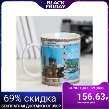 

Souvenir mug “Altai. Barnaul ", 300 ml
