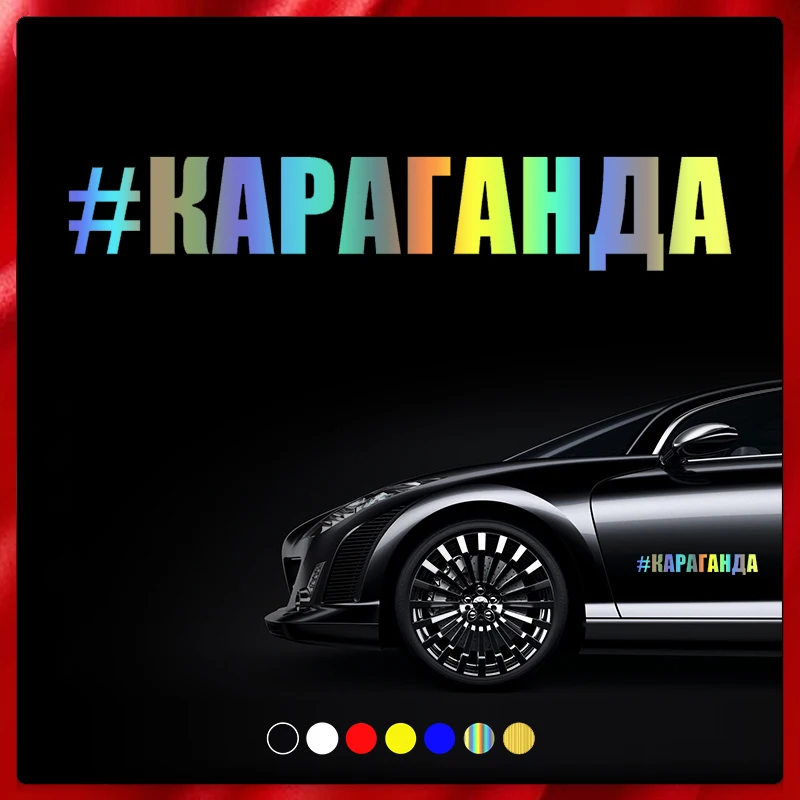 

40826# Die-Cut Vinyl Decal inscription "#КАРАГАНД" Car Sticker Waterproof Auto Decors on Car Bumper Rear Window choose size