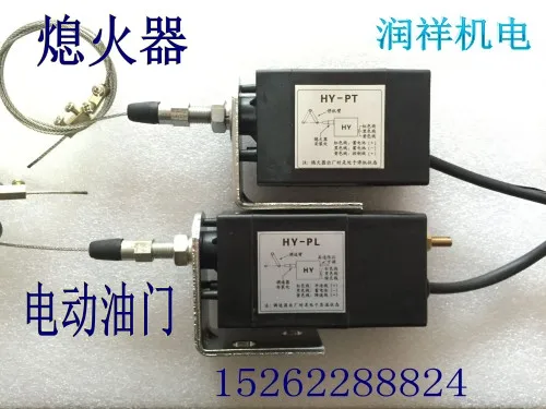 

12V/24V Diesel Generator Throttle Controller HY-PL Electric Throttle Stop Extinguisher HY-PT