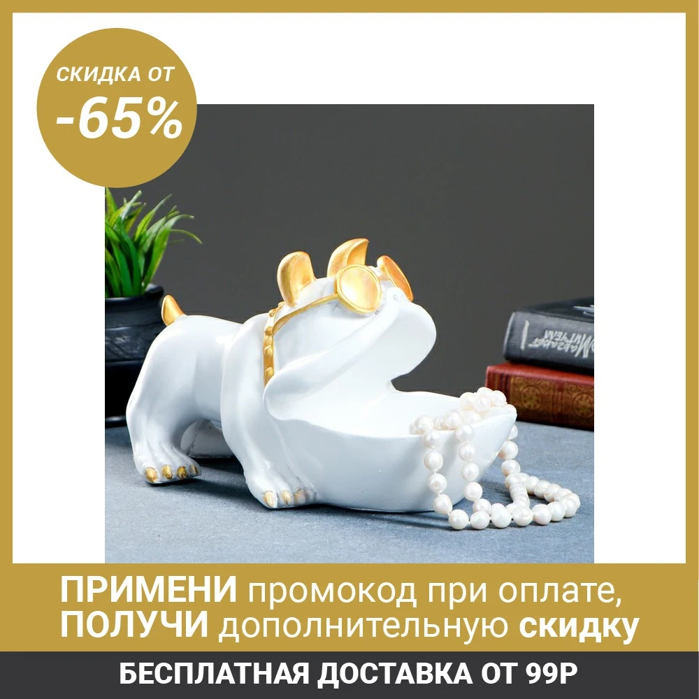 Шкатулка для мелочей &quotБульдог&quot белый 16х27см 4577035|Упаковка и стойки украшений| |