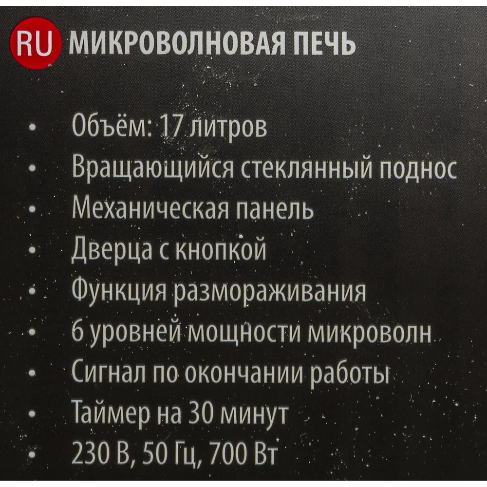 Микроволновая Печь Sinbo SMO 3657 17л. 700Вт белый/черный