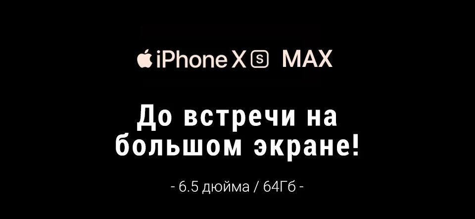 Смартфон Apple iPhone Xs Max 64ГБ Серый космос новинка айфон iOS 12 nano SIM+eSIM экран 6.5дюймов NFC GPS из РФ