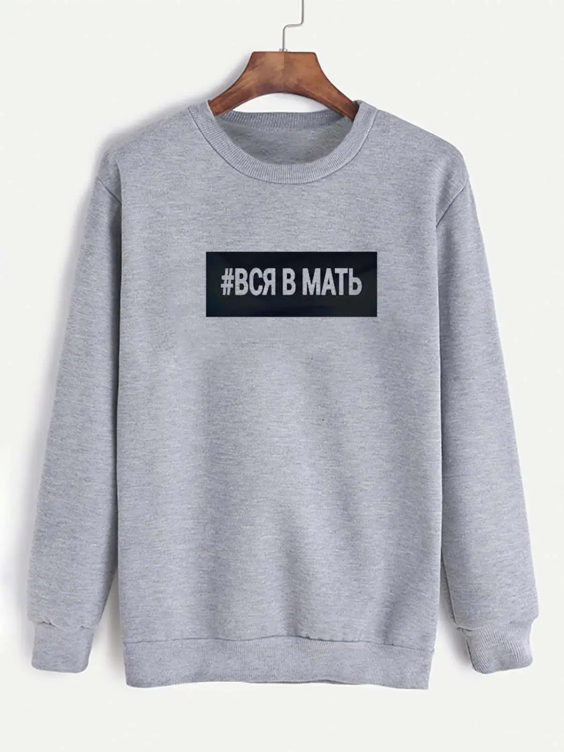 gray-black text Толстовка#вся в мать Русское письмо с принтом Новое прибытие Женская куртка с длинным рукавом Повседневная Хлопок Топы - Цвет: gray-black text