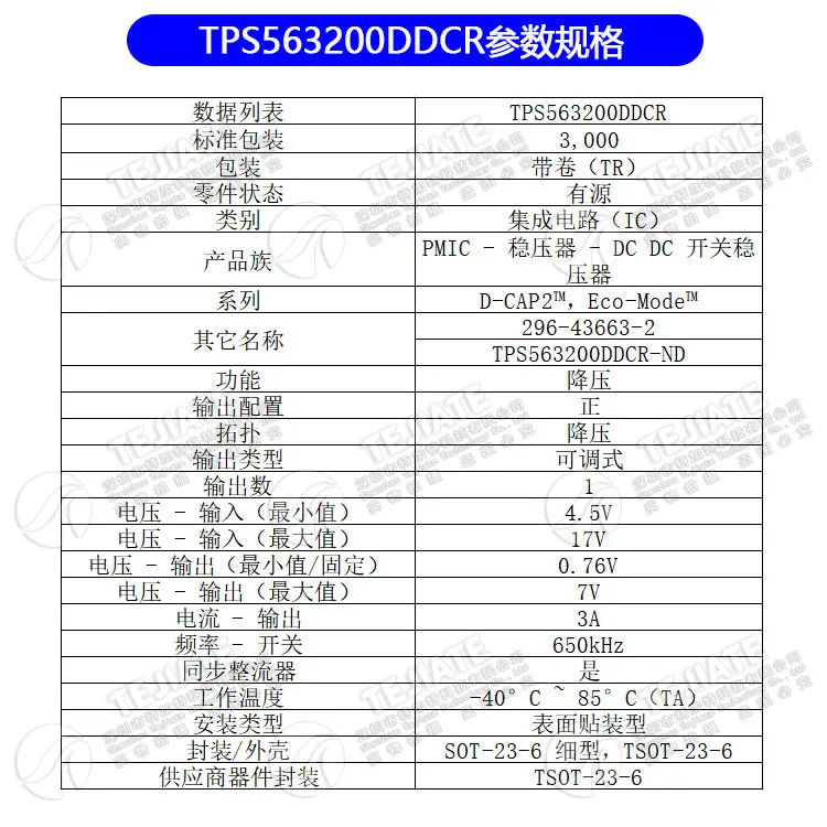 .06205.TPS563200DDCR