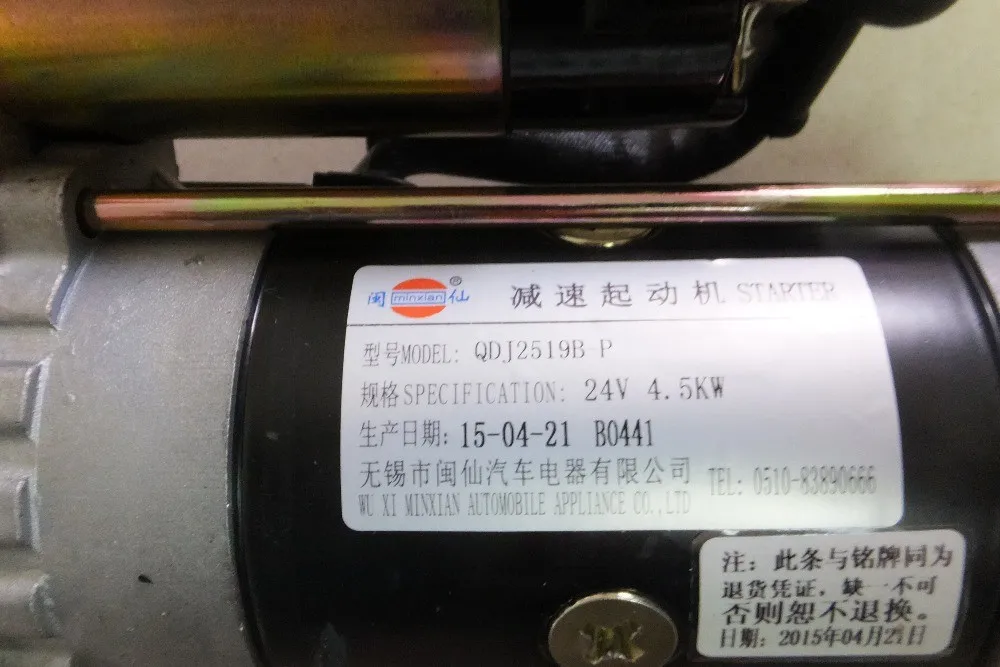 И стартер для 24 вольтный и 4.5KW qdj2519b-p