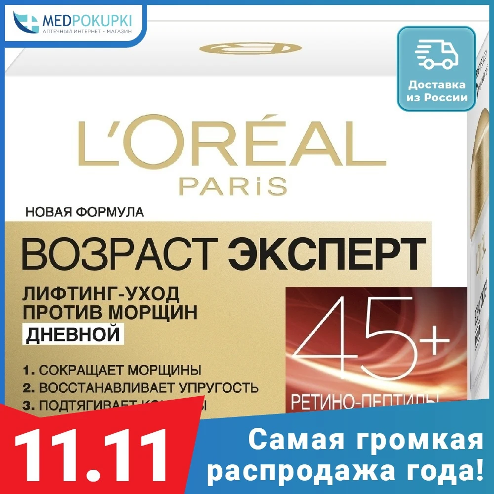ЛОРЕАЛЬ ВОЗРАСТ ЭКСПЕРТ Крем д/лица 45+ (дневной) 50мл |