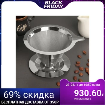 

Funnel-dripper V60 for brewing coffee "Purover", 304 steel, 12x8 cm