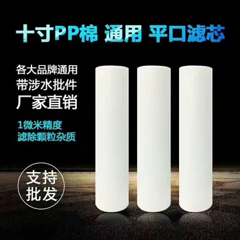 

10-Inch Plain Top Pp Cotton Front Level Three Filter Element Household Water Purifier Universal