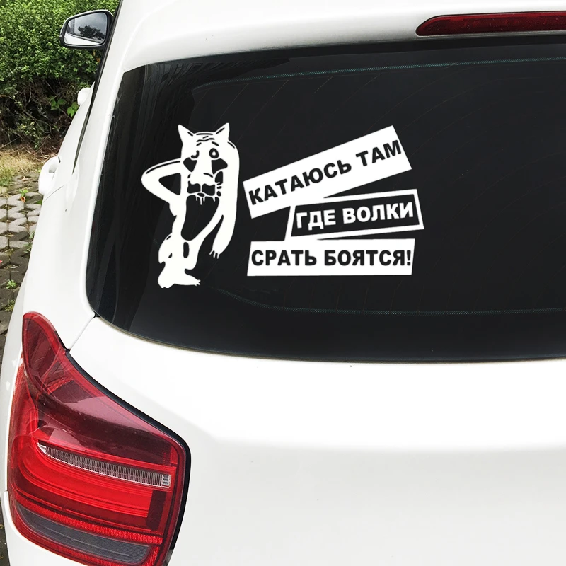 CS 713#12*20 5см наклейки на авто жил был пёс катаюсь там где волки срать бояться