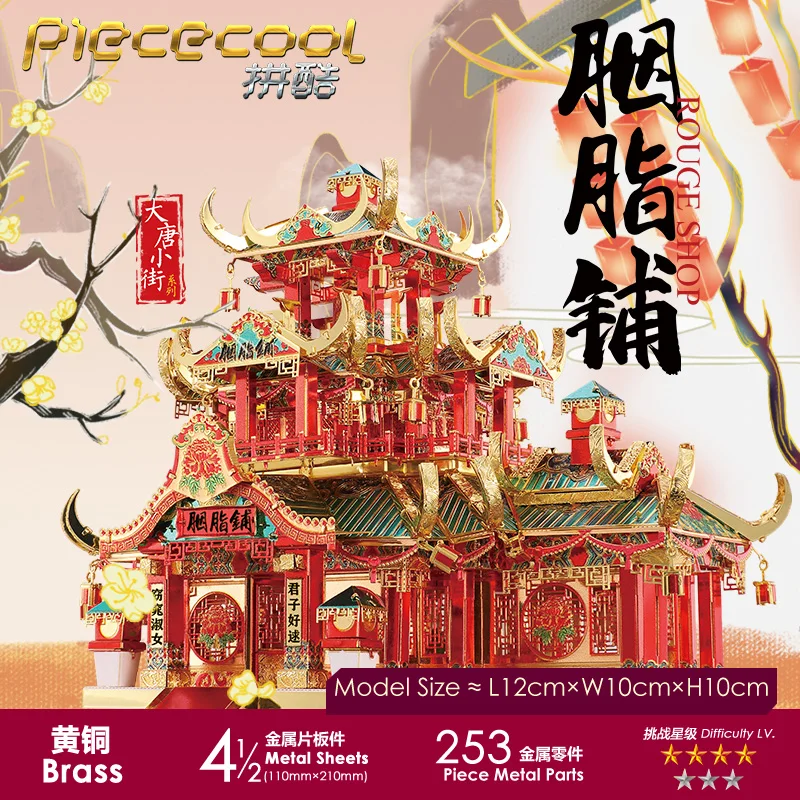 Piececool 3D металлическая головоломка ROUGE SHOP наборы строительных моделей сделай сам