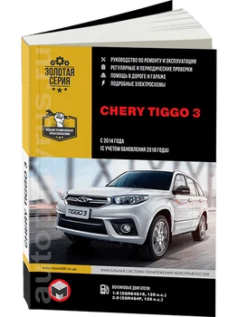 

Book: Chery Tiggo 3 (b) with 2014 + rest. From 2018G. V., Rem., Expl., to, Ser. AP | Monolith