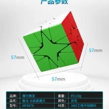 Moyu Meilong Northern Star Polaris Cube Cubo Magico черная обучающая игрушка-головоломка