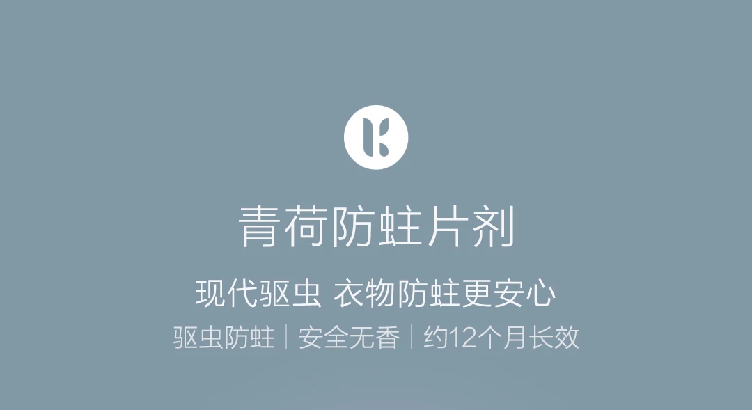 8 шт./кор. Xiaomi Youpin Mothproof таблетки обезвоживания безопасный аромат-бесплатно 12 месяцев долговечный экологически чистый