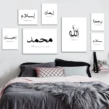 

Islamic Wall Art Prints Muslim Home Decor Islam Allah Muhammad Arabic Calligraphy Canvas Painting Posters Faith Peace Pictures